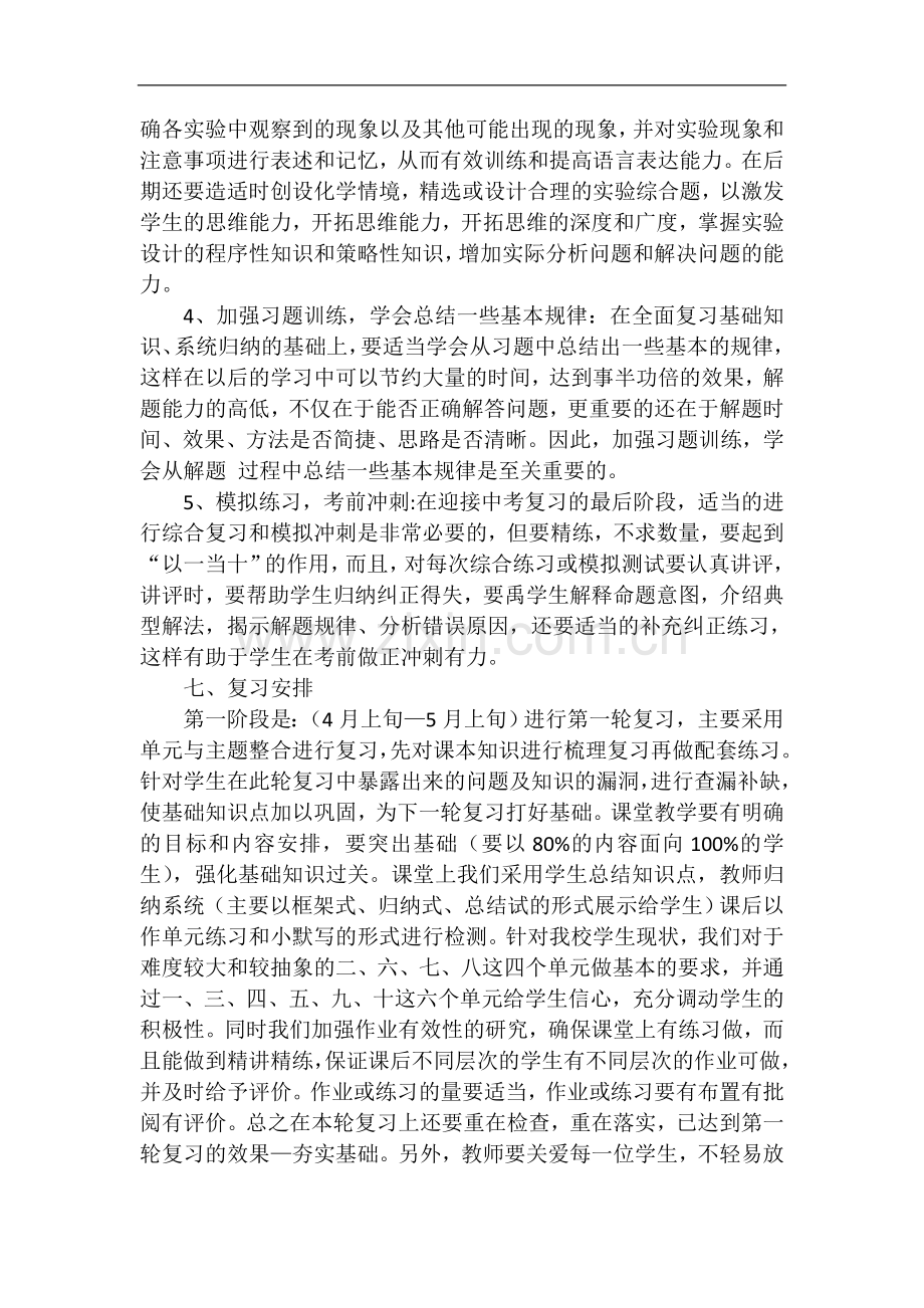 九年级化学复习计划.doc_第3页