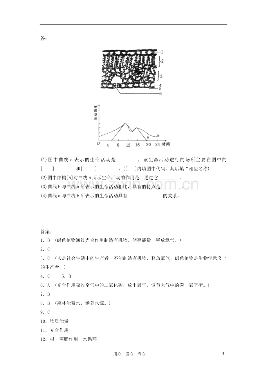 八年级生物上册《绿色植物在生物圈中的作用》同步练习2-冀教版.doc_第3页