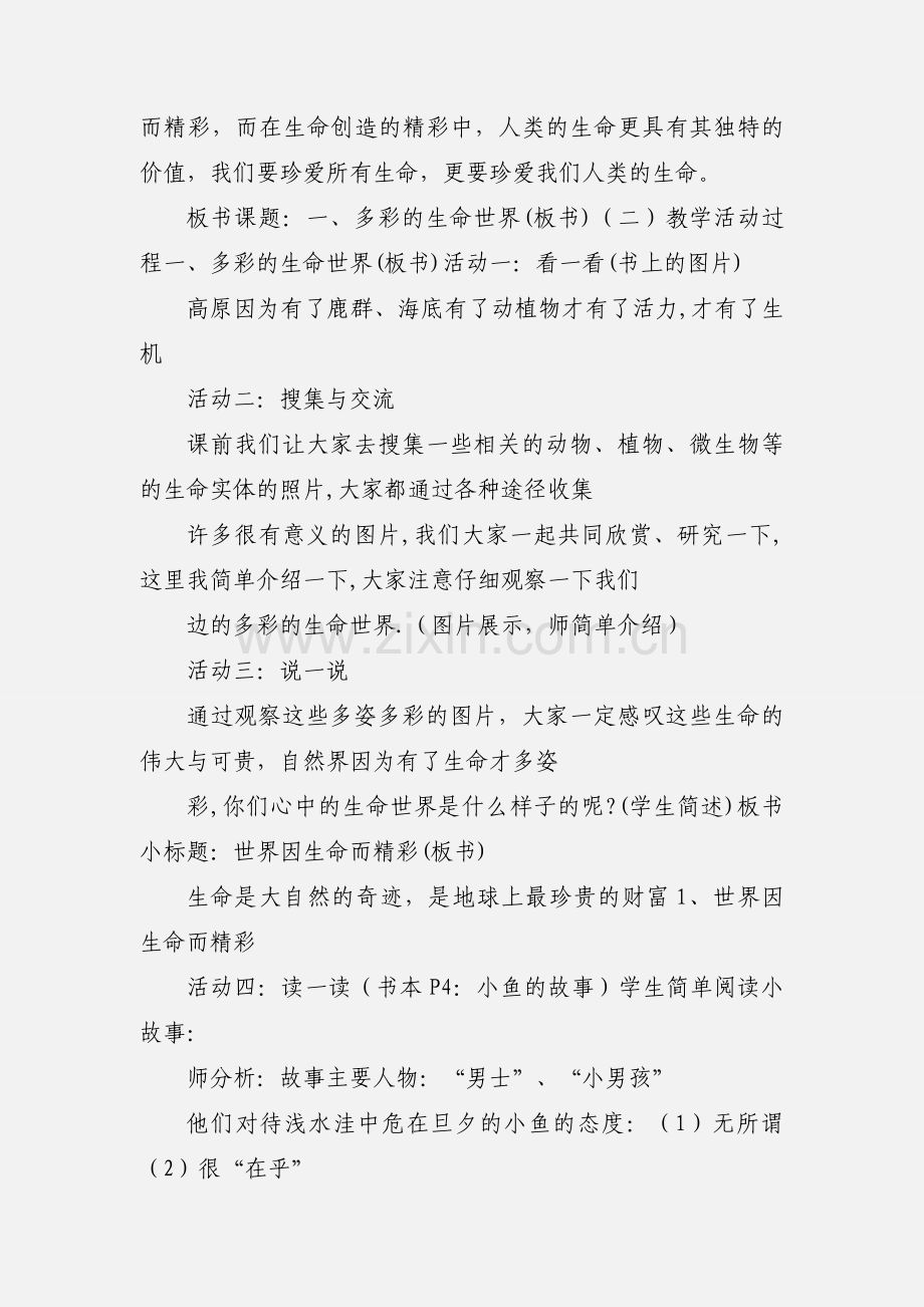 七年级思品上册教案一.docx_第3页