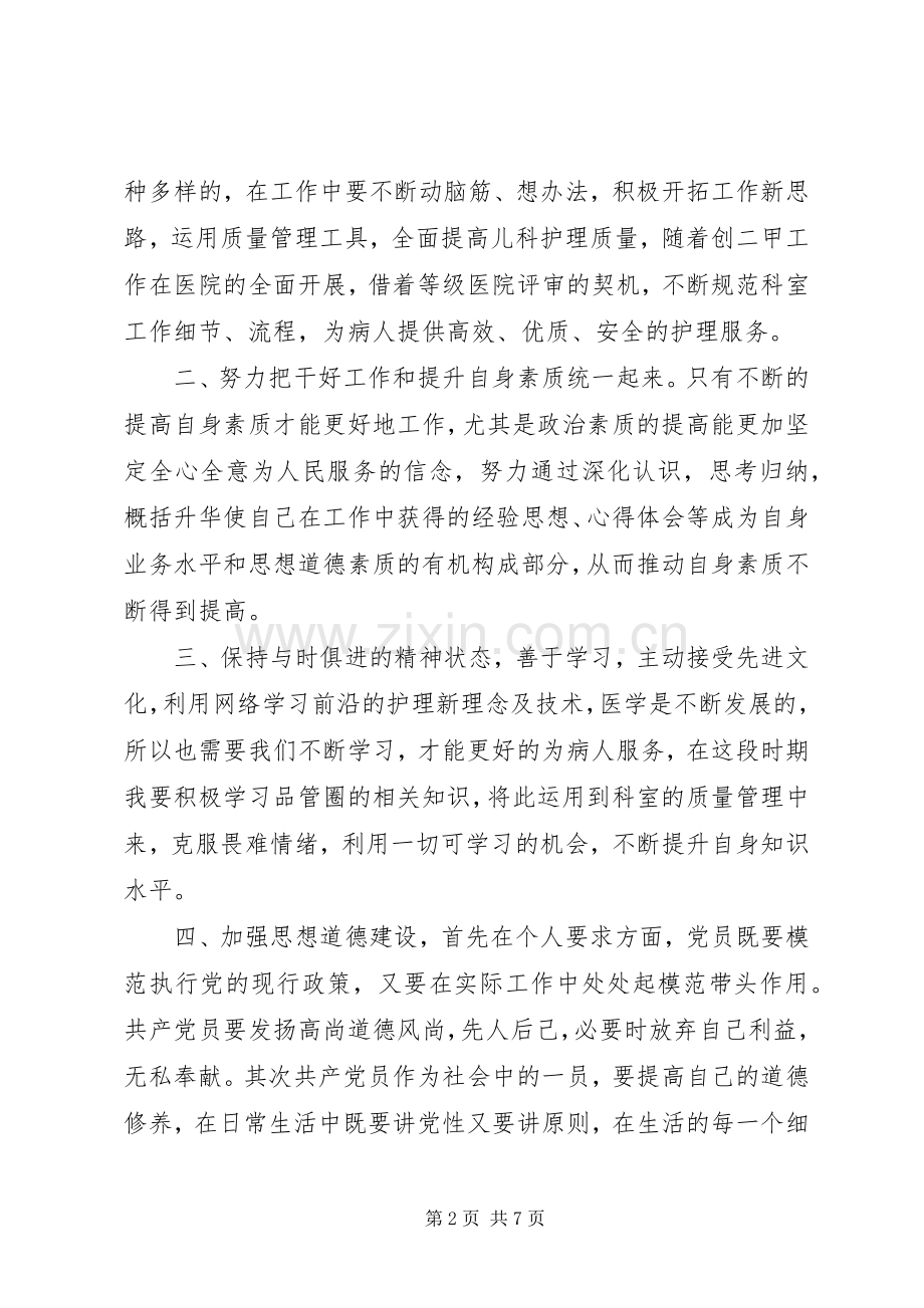 党章学习心得体会.docx_第2页