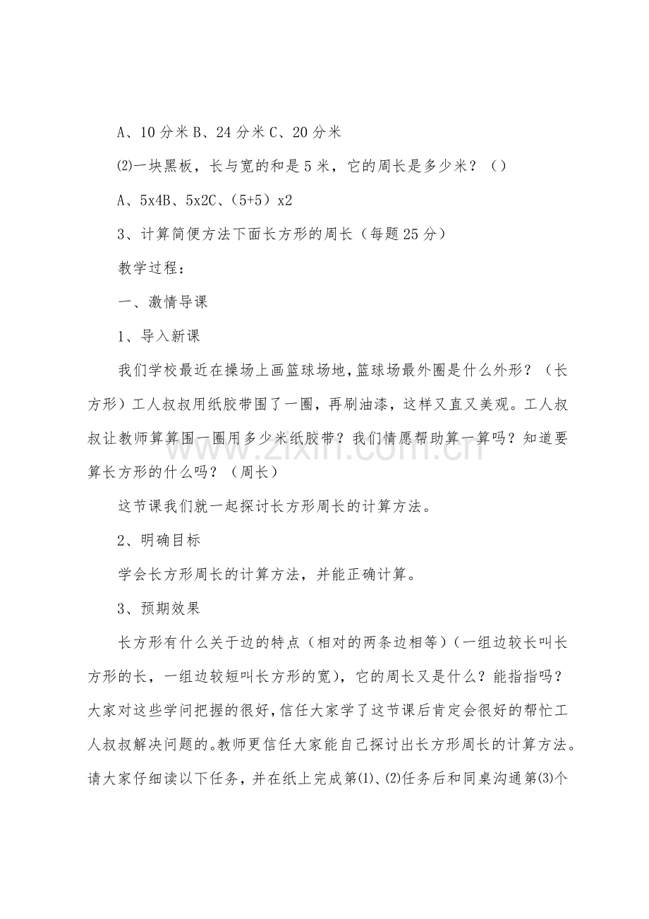 三年级数学《长方形周长》教学设计.docx_第2页