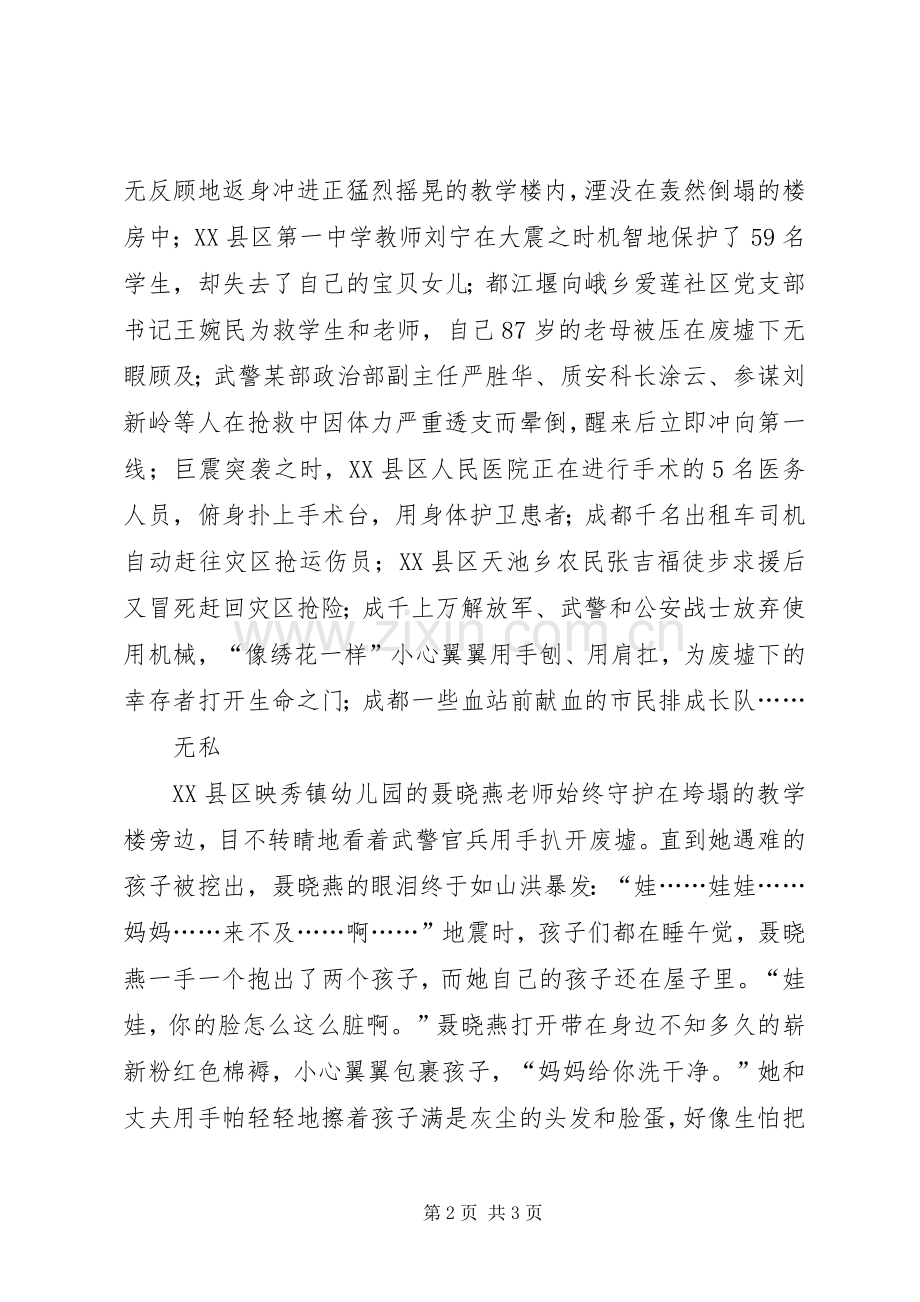 学习抗震救灾英雄事迹的心得体会.docx_第2页