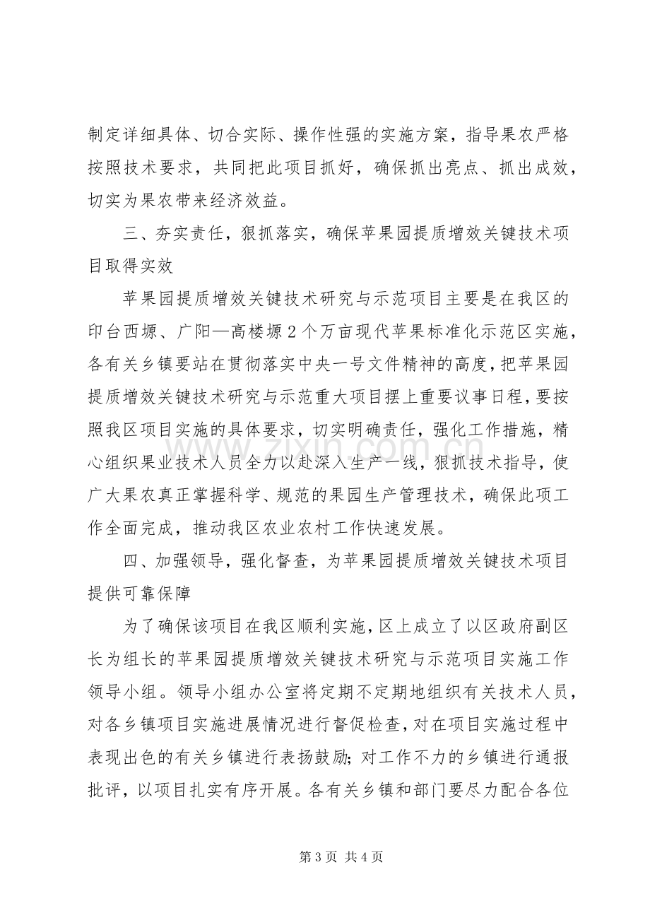 书记在苹果园提质增效扩大会发言.docx_第3页