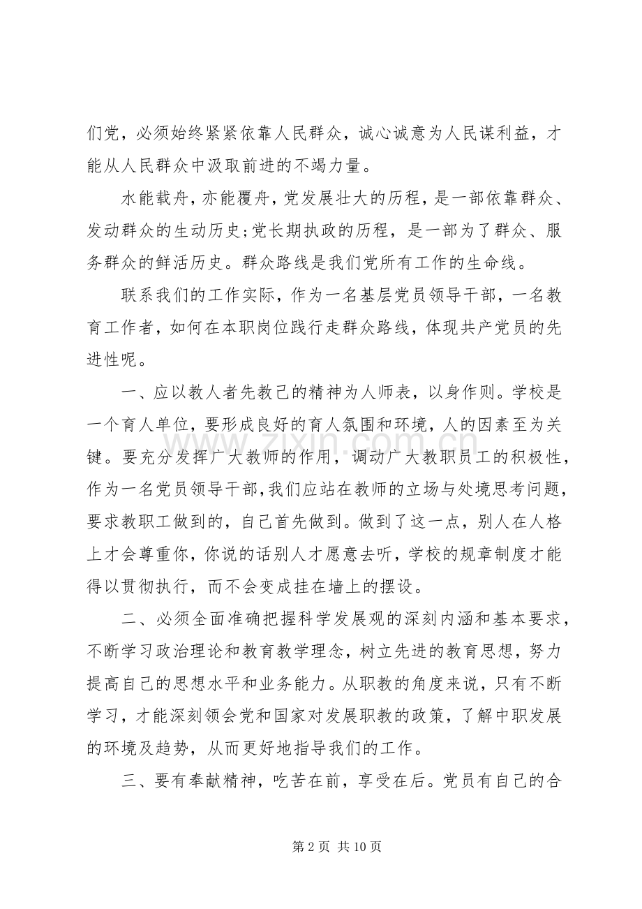 走群众路线学习心得3篇.docx_第2页