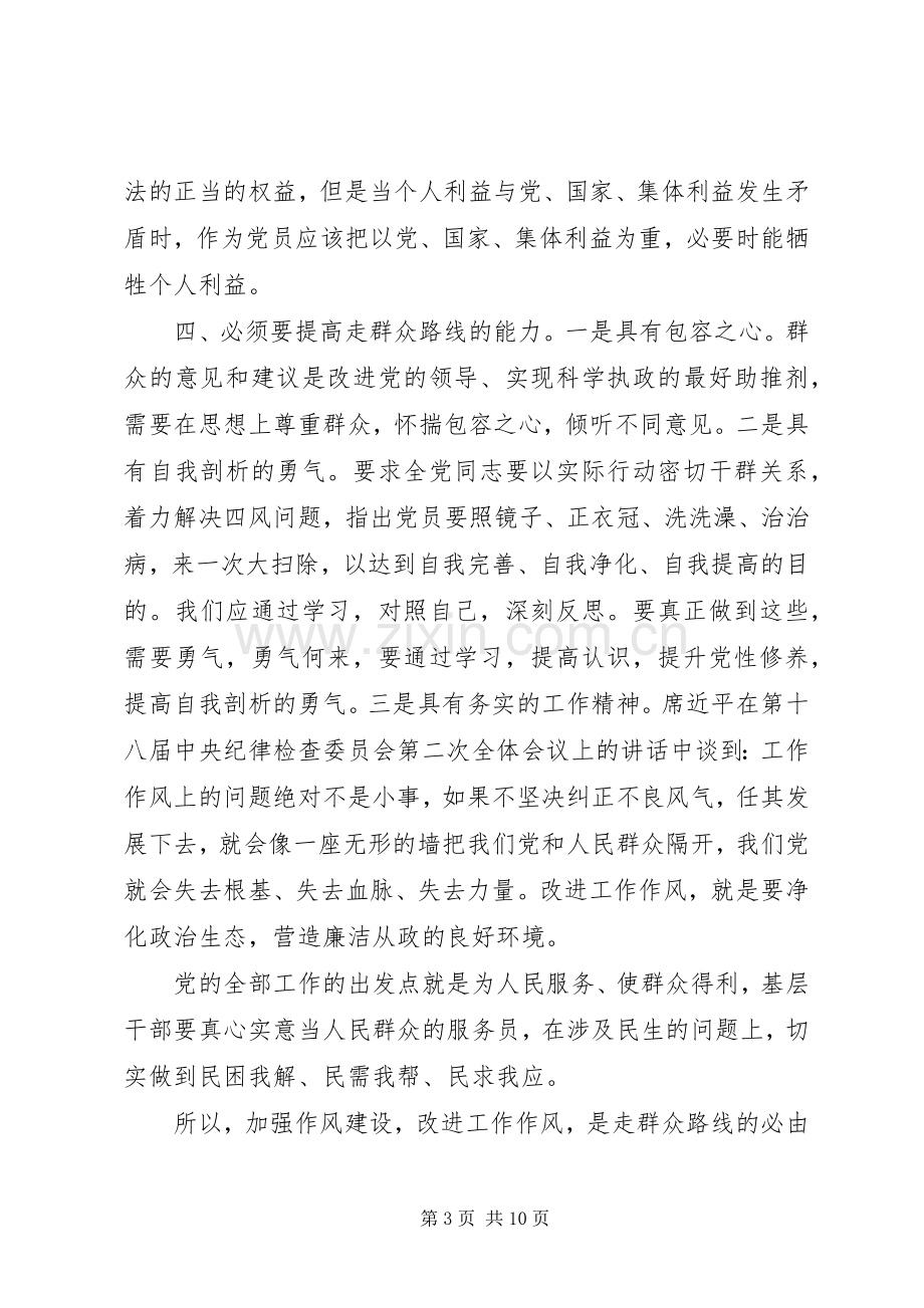 走群众路线学习心得3篇.docx_第3页