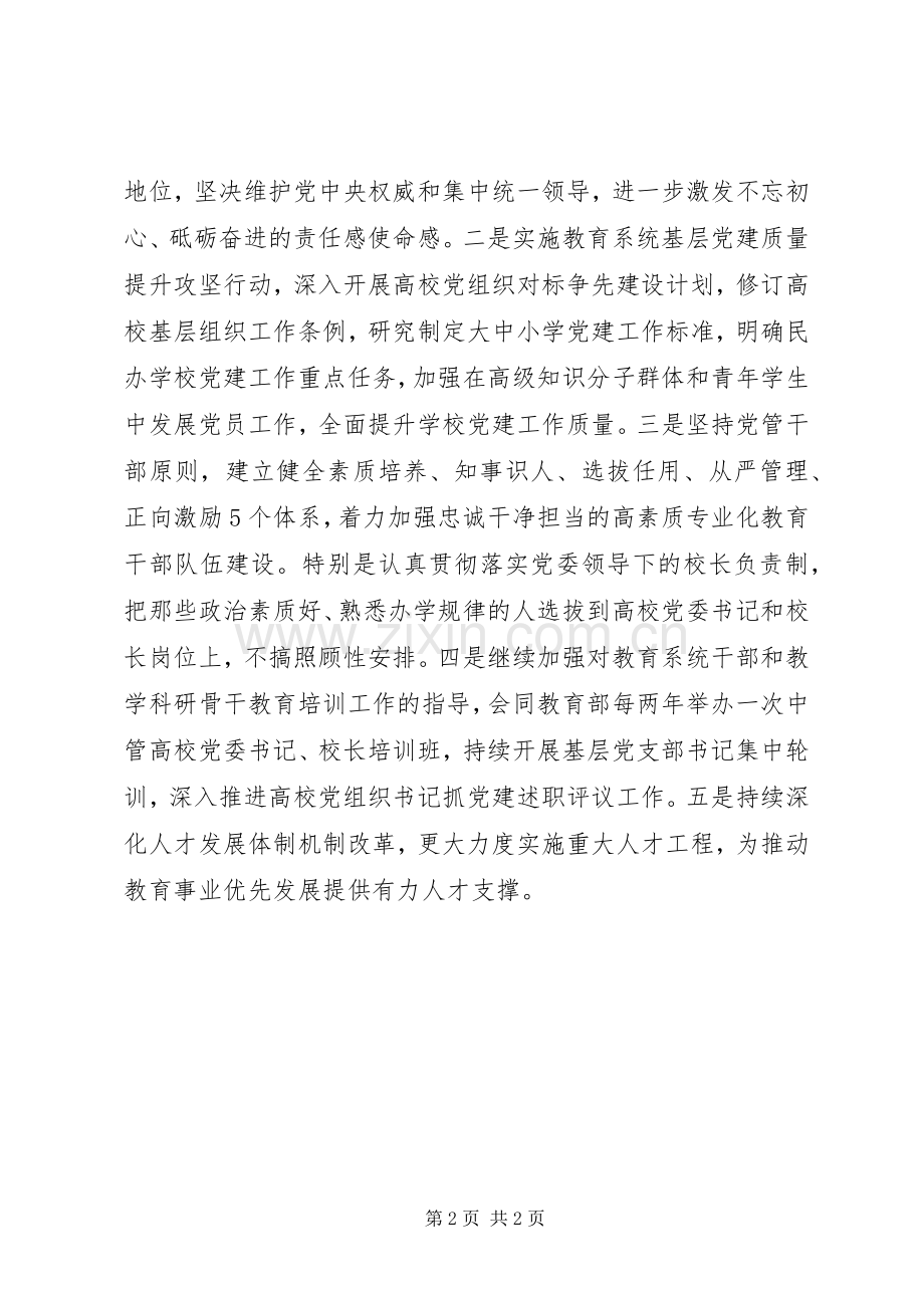 全国教育大会发言稿：为教育改革发展提供坚强组织保证.docx_第2页