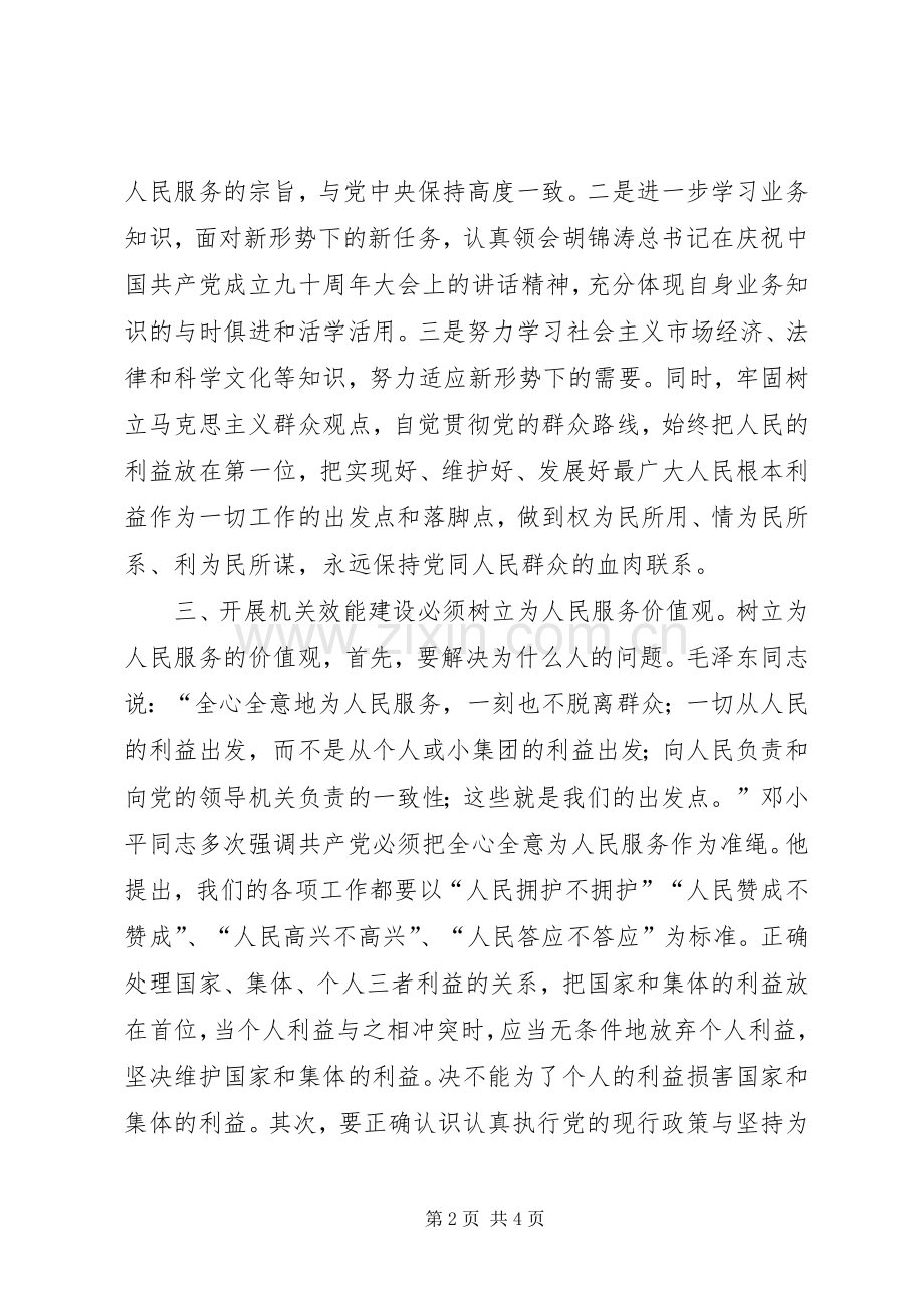 机关建设学习体会.docx_第2页