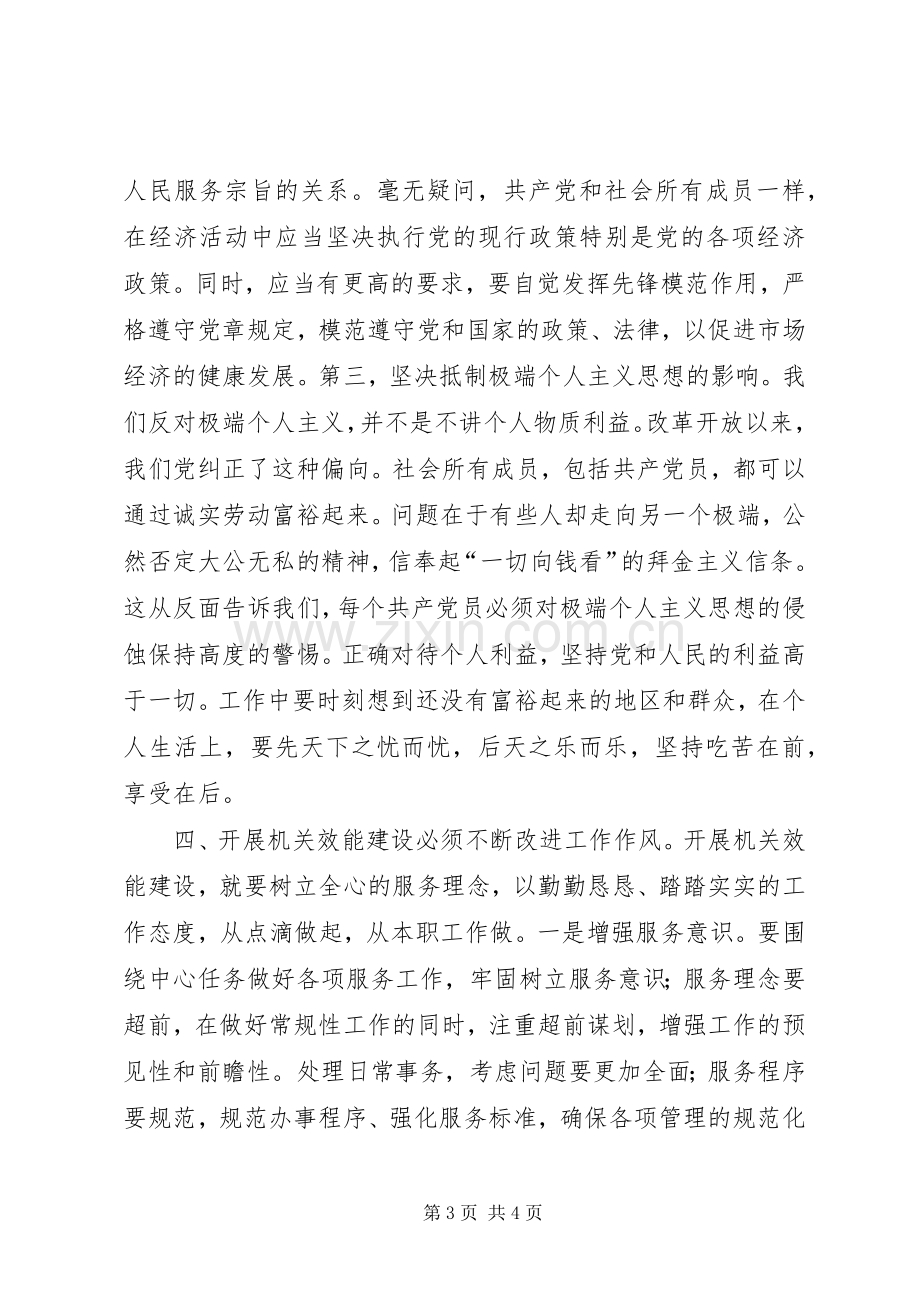 机关建设学习体会.docx_第3页