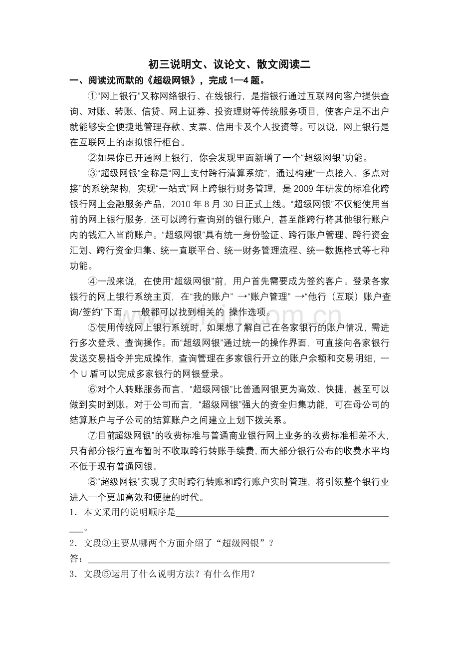 初三说明文 议论文 散文综合阅读二.doc_第1页