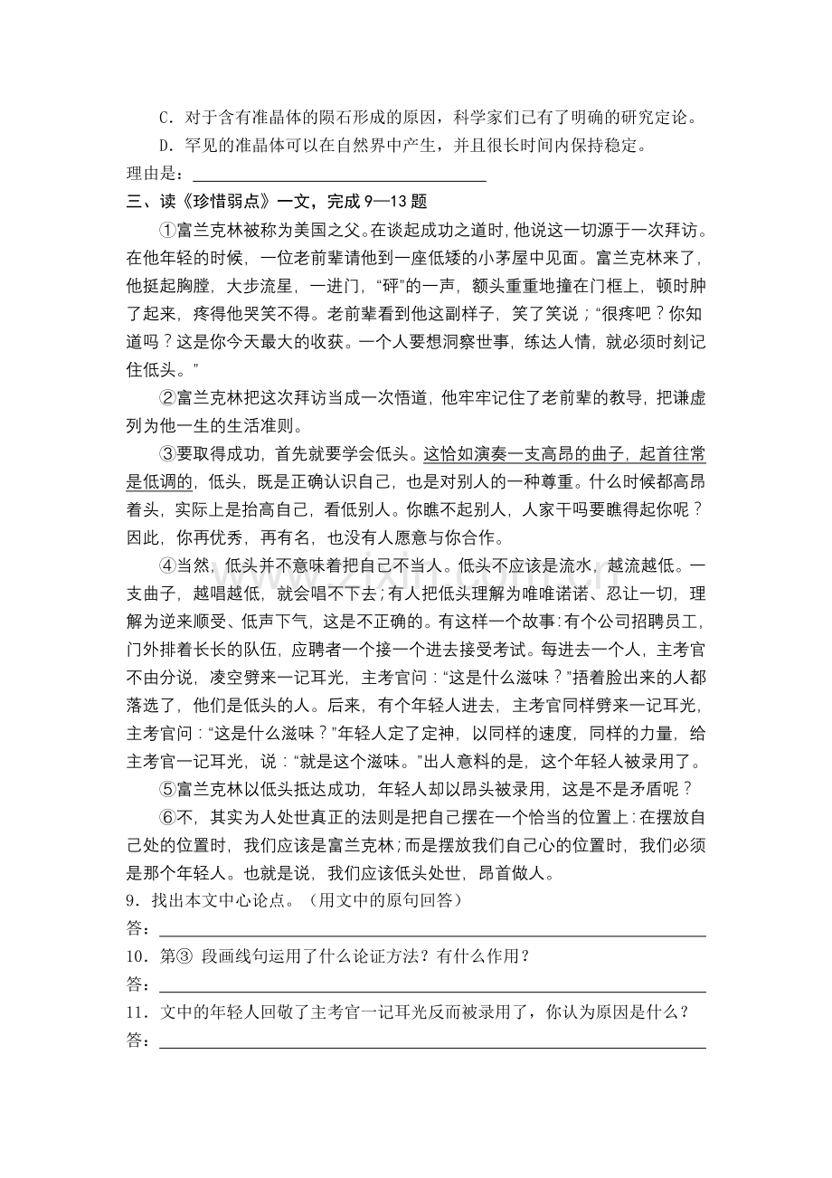 初三说明文 议论文 散文综合阅读二.doc_第3页