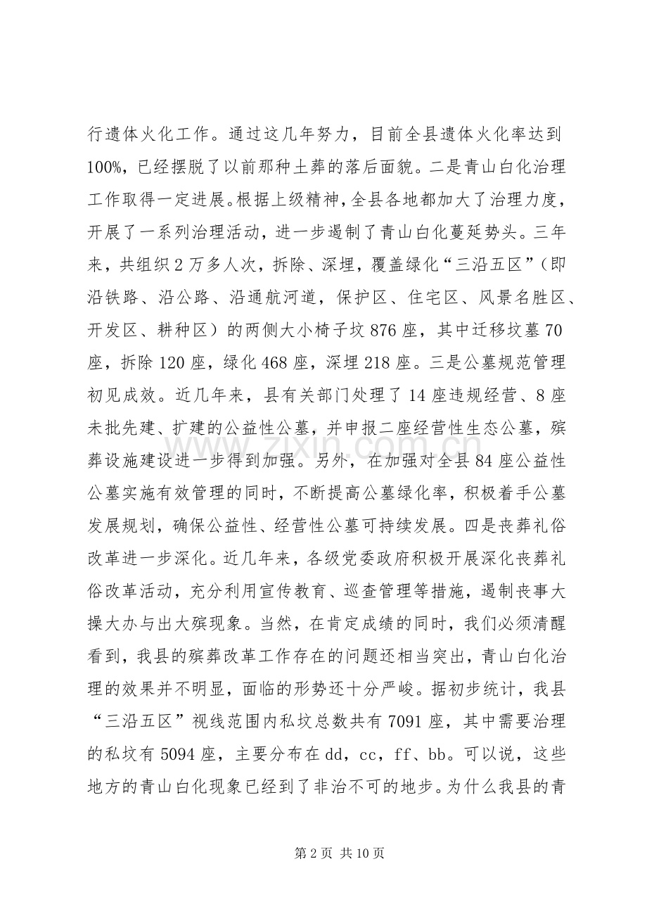 在全县殡葬改革宣传月动员大会上的讲话(1).docx_第2页