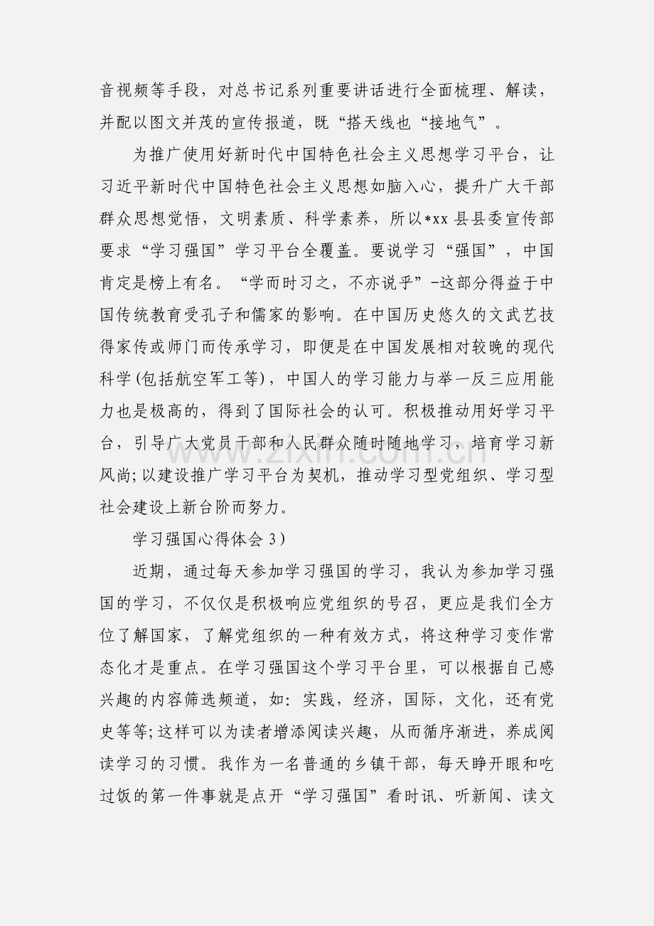 学习强国心得体会简短范文三篇.docx_第2页