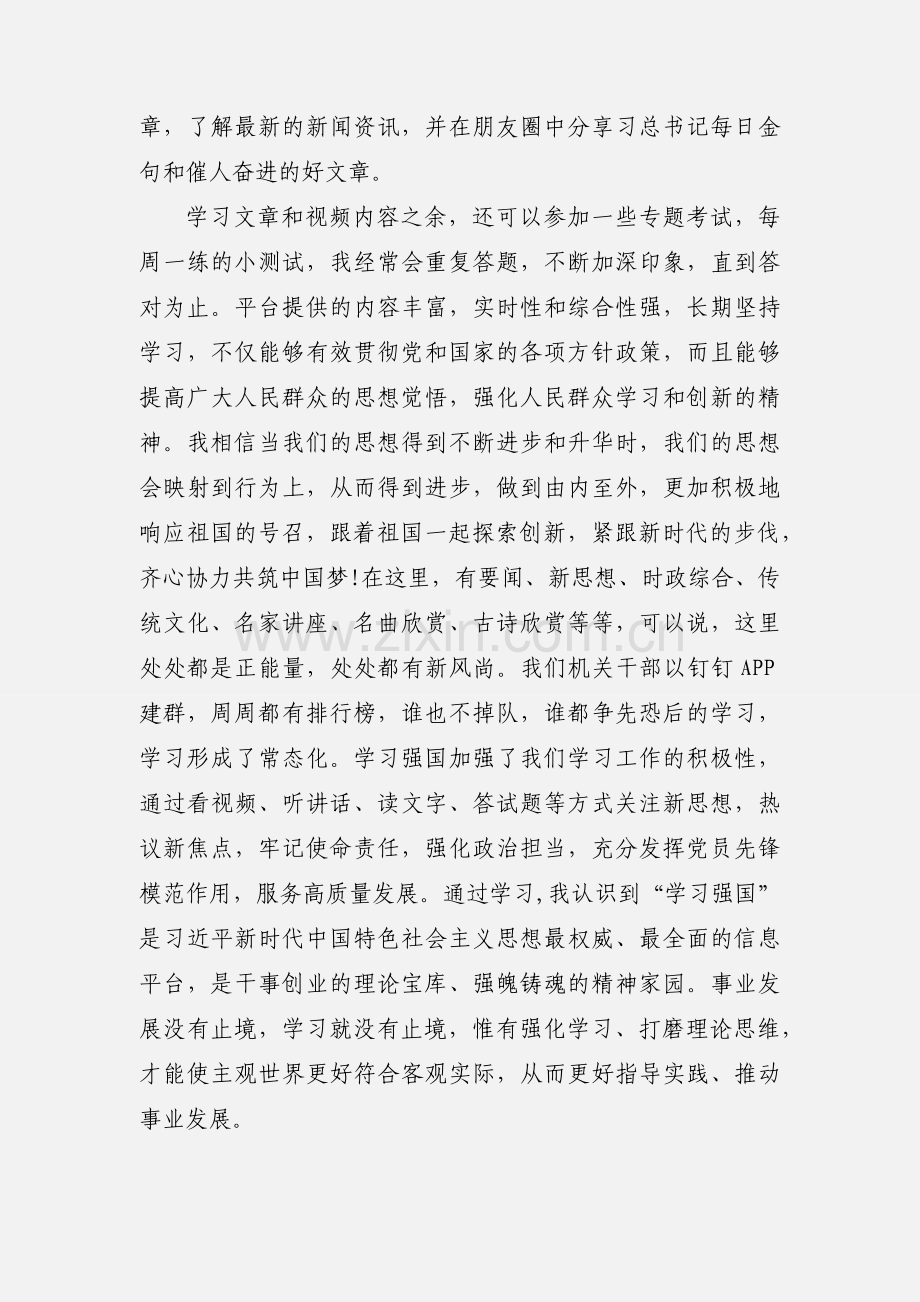 学习强国心得体会简短范文三篇.docx_第3页