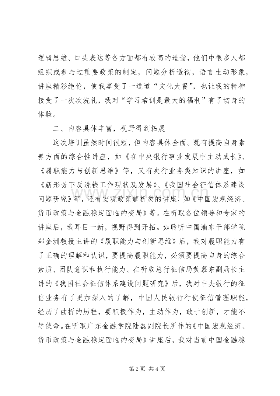 中级职称干部培训心得体会.docx_第2页