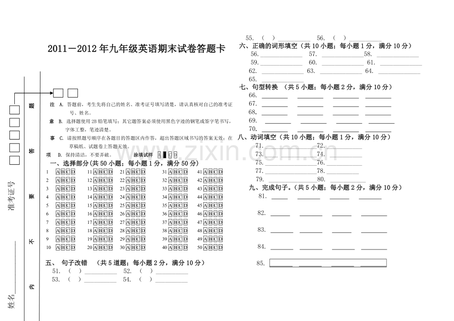 九年级英语试卷答题卡.doc_第1页