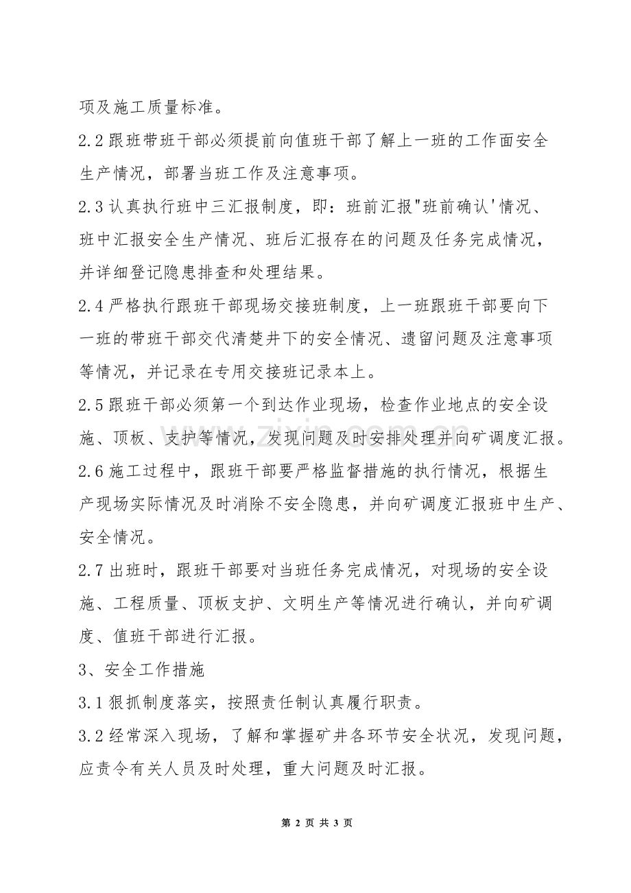 准备队工会主席安全生产管理行为规范.docx_第2页