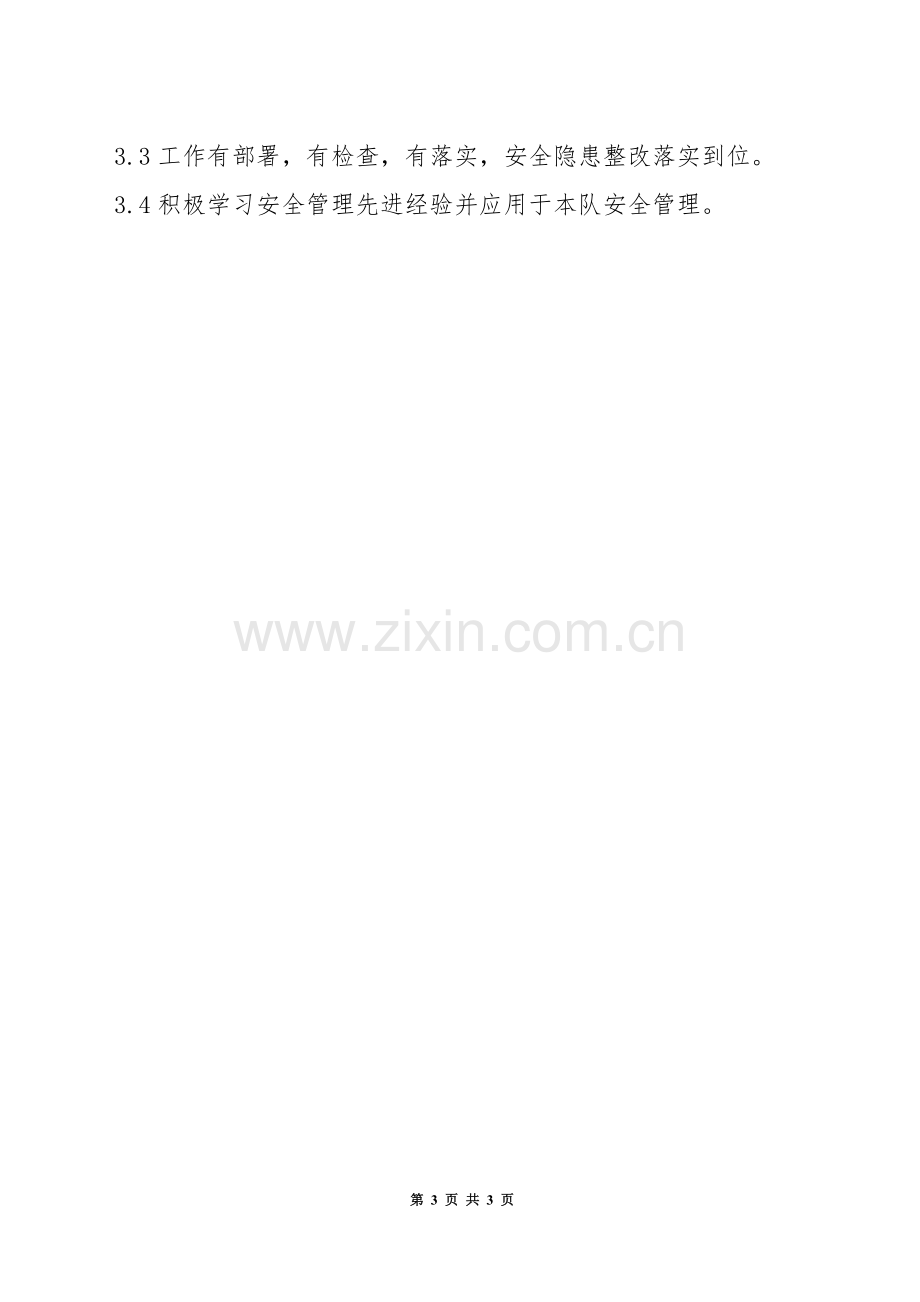 准备队工会主席安全生产管理行为规范.docx_第3页