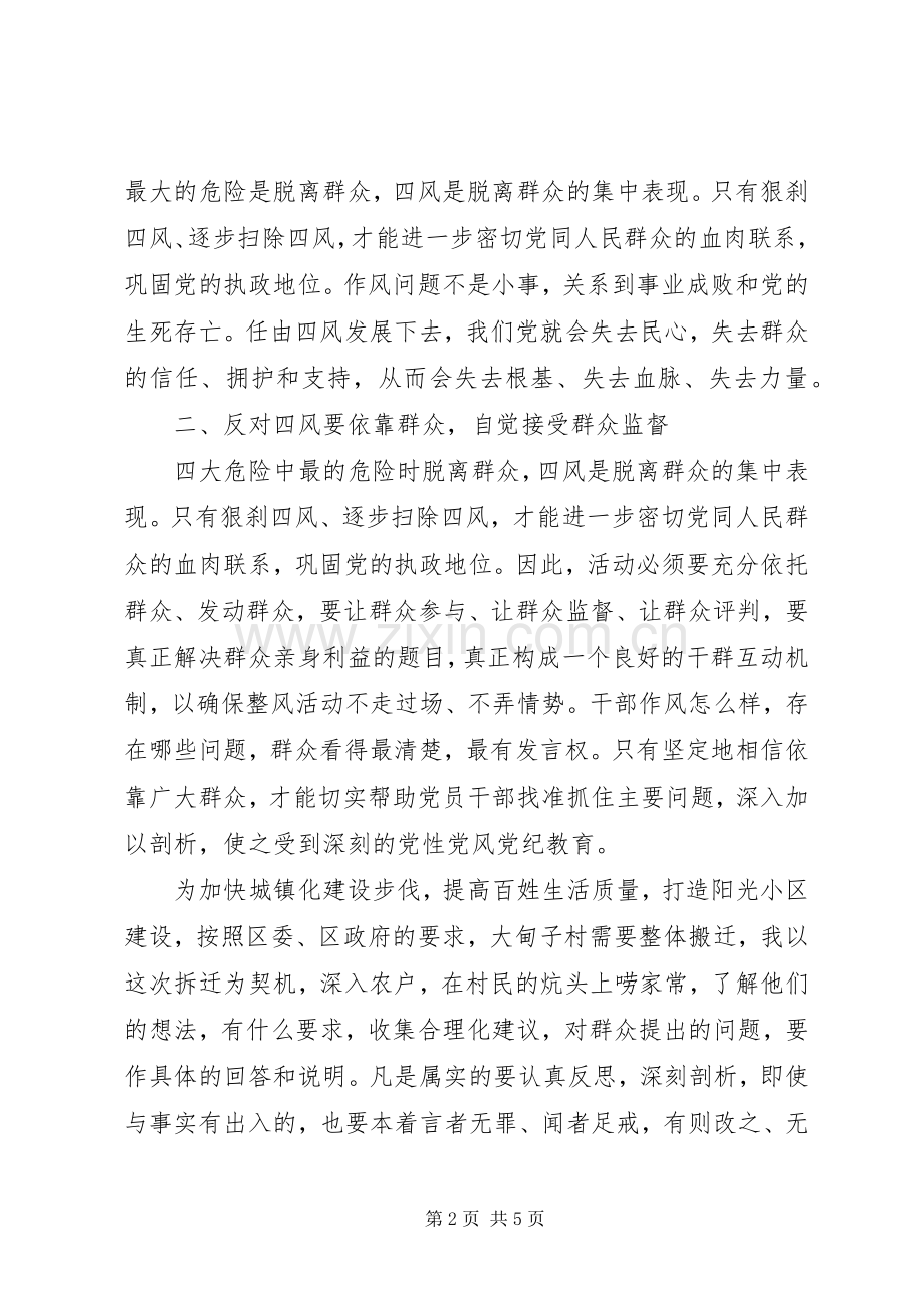 反对四风学习心得体会范文.docx_第2页