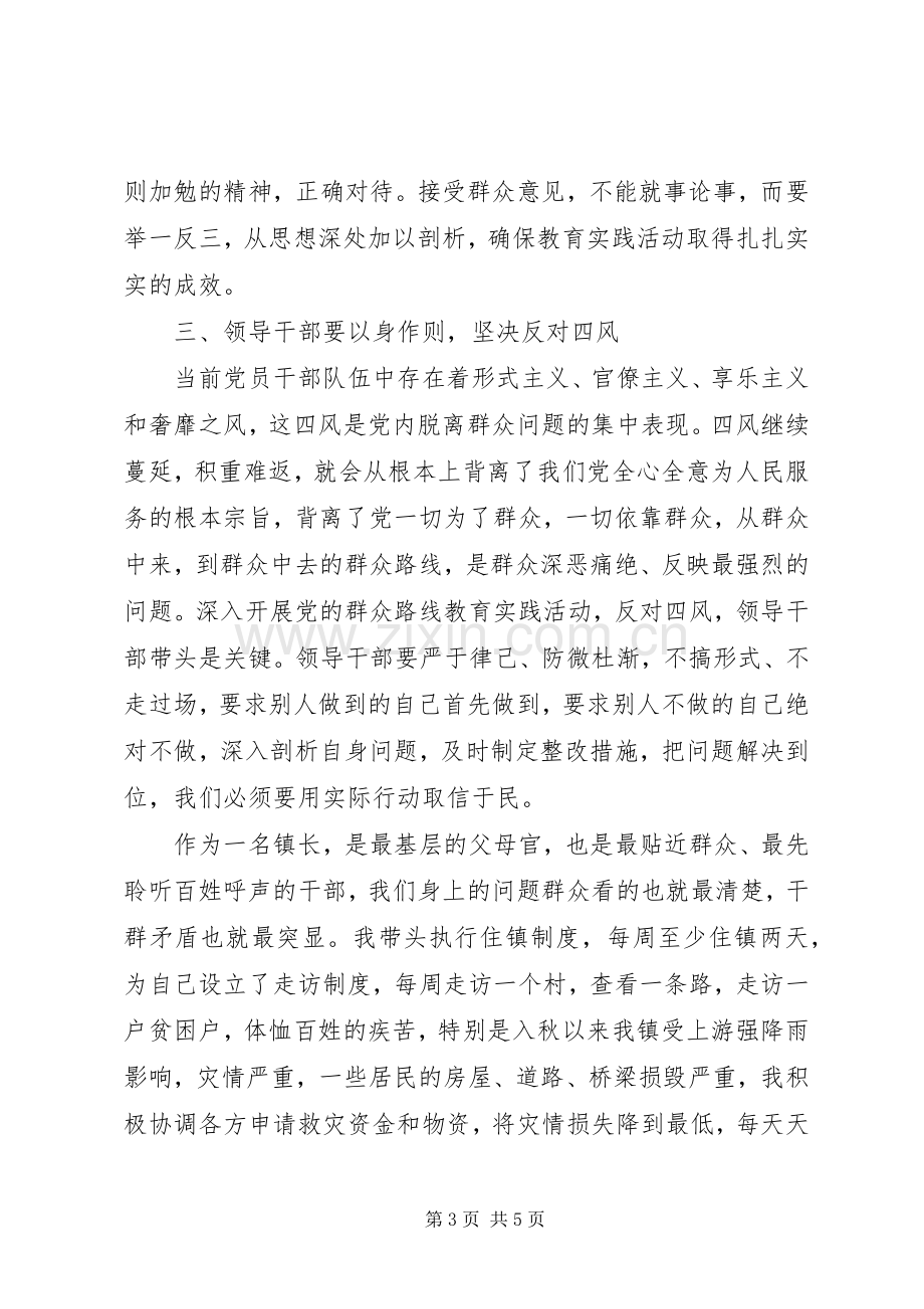 反对四风学习心得体会范文.docx_第3页