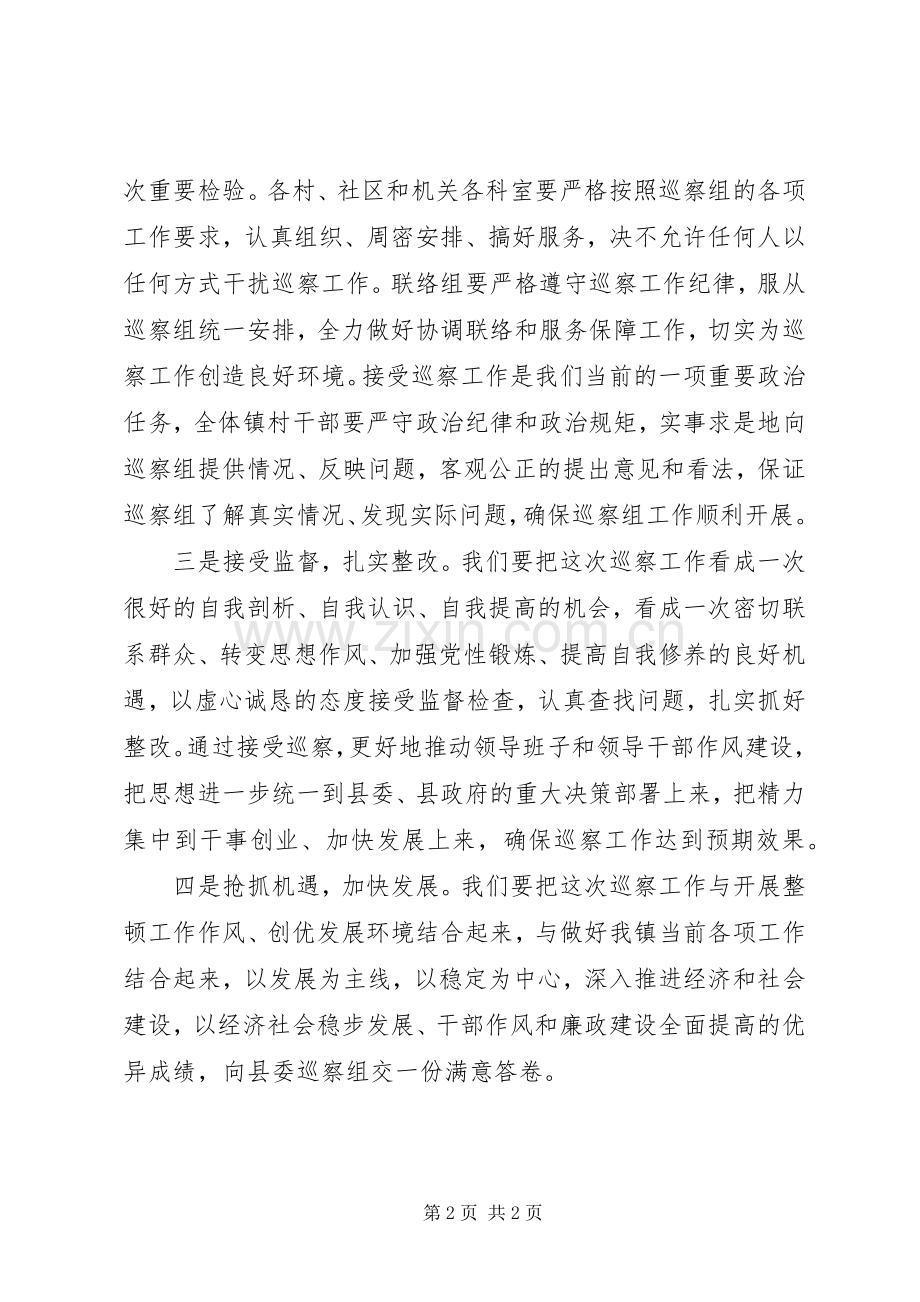 在XX镇巡察工作动员会上的表态发言.docx_第2页