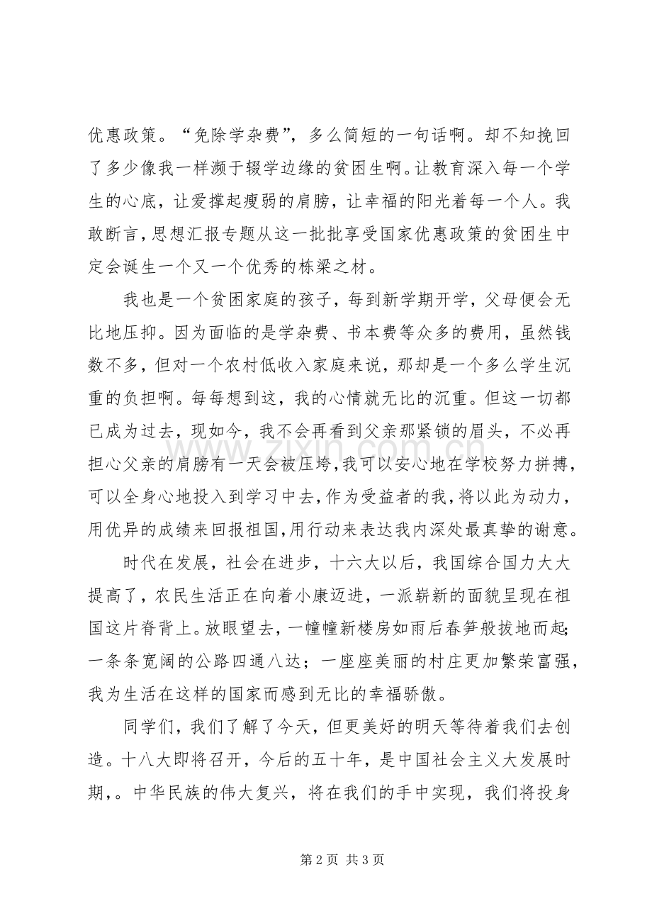 某单位职工开展“喜迎十八大、感受新变化”主题演讲稿范文.docx_第2页