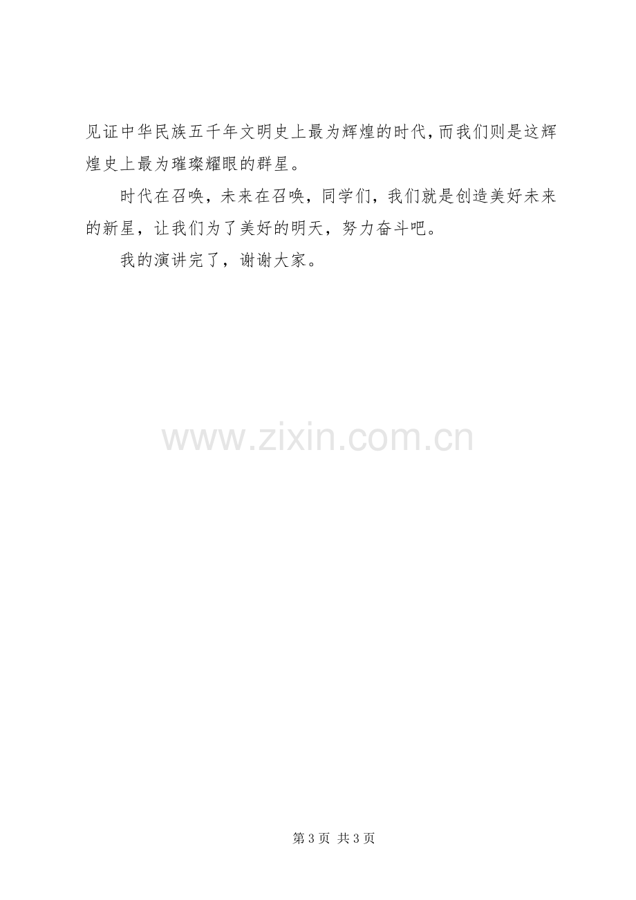 某单位职工开展“喜迎十八大、感受新变化”主题演讲稿范文.docx_第3页