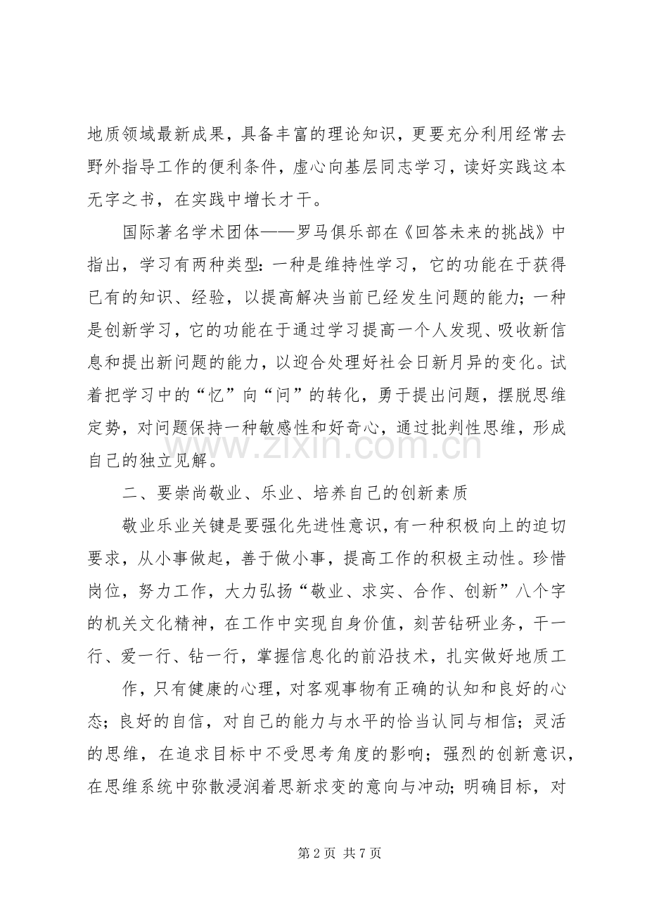 创新理论学习心得体会.docx_第2页