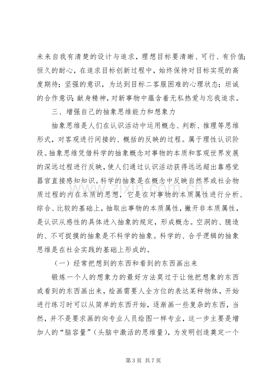 创新理论学习心得体会.docx_第3页