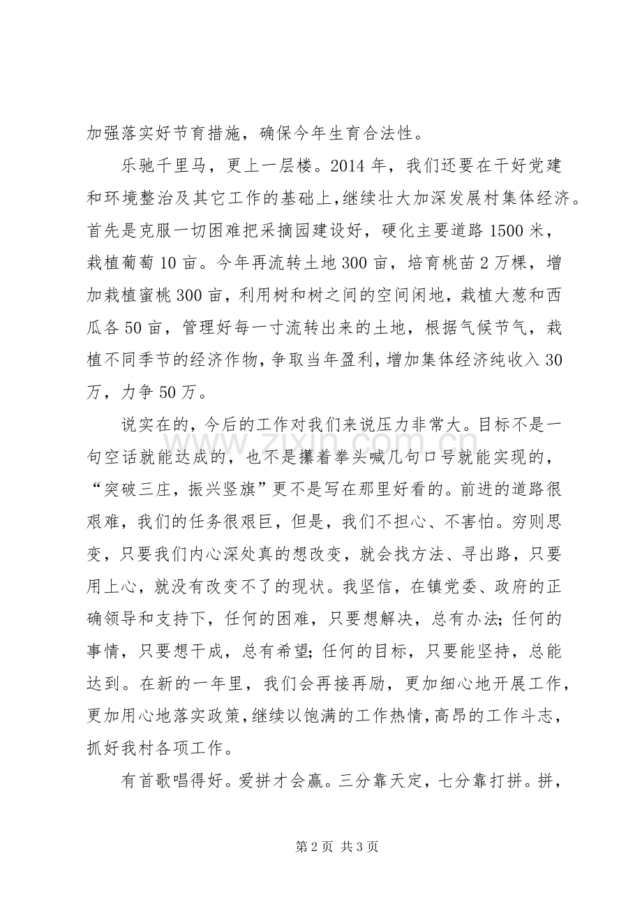 村表彰大会上的发言.docx_第2页