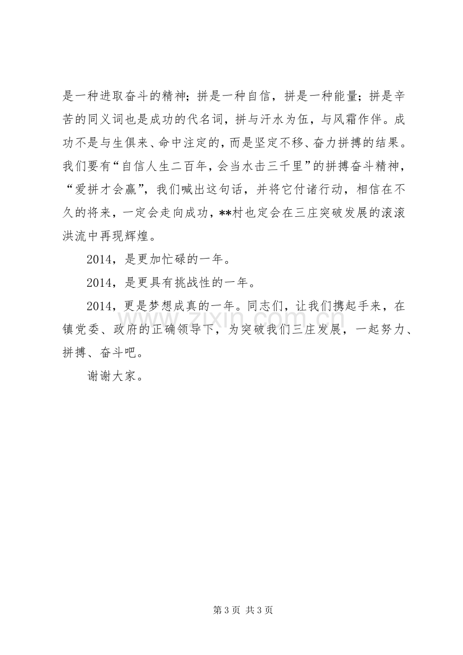 村表彰大会上的发言.docx_第3页