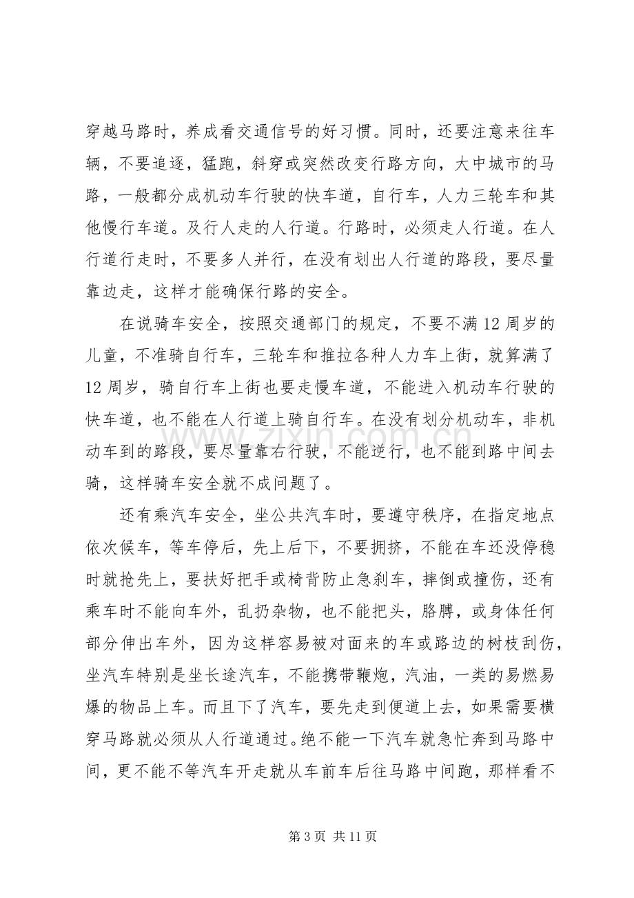 关于交通安全心得体会范文.docx_第3页