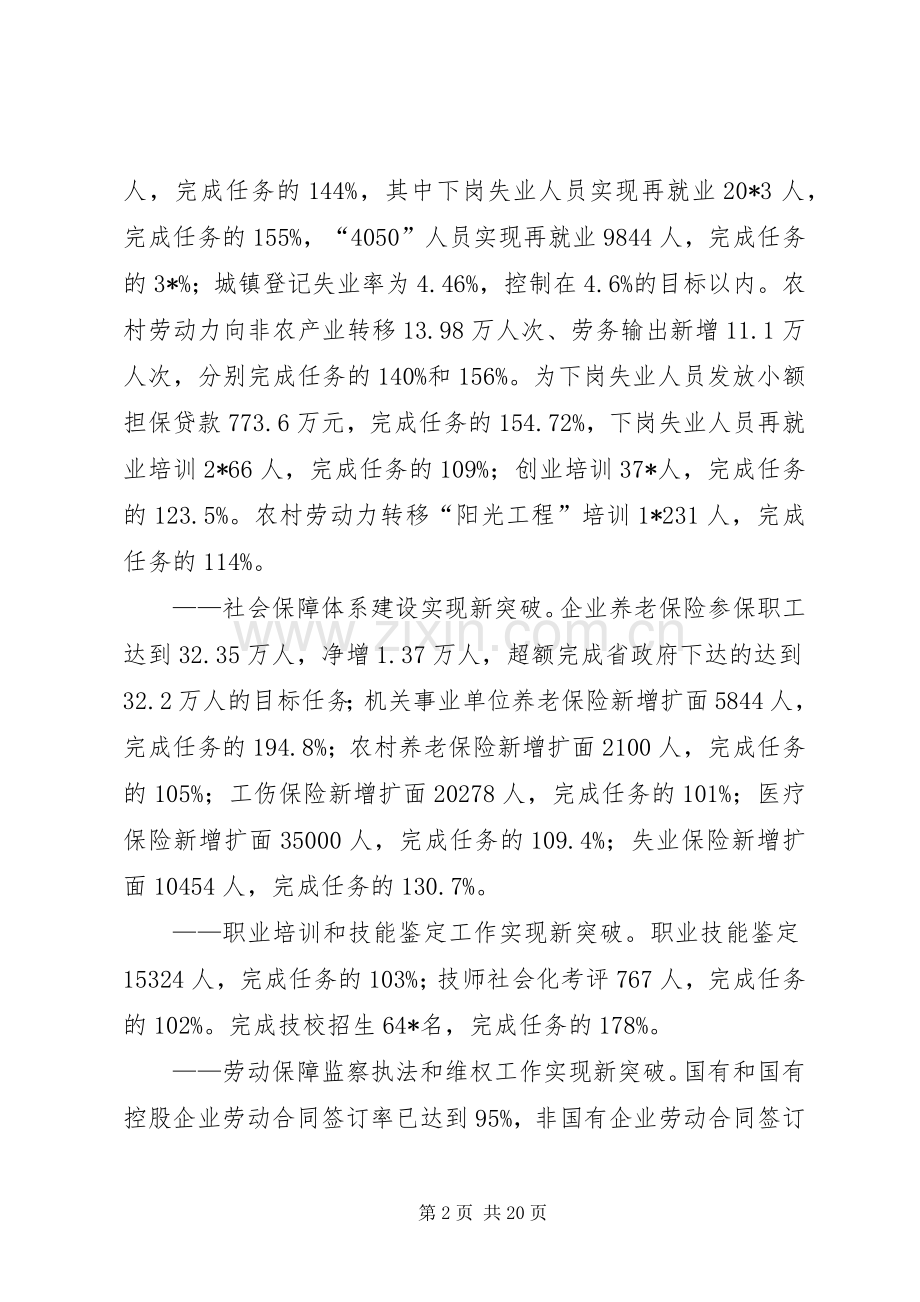 劳保局思想作风纪律整顿动员会讲话.docx_第2页