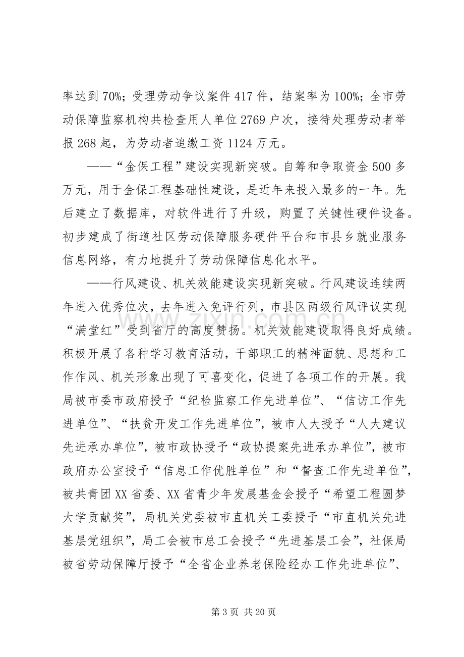 劳保局思想作风纪律整顿动员会讲话.docx_第3页