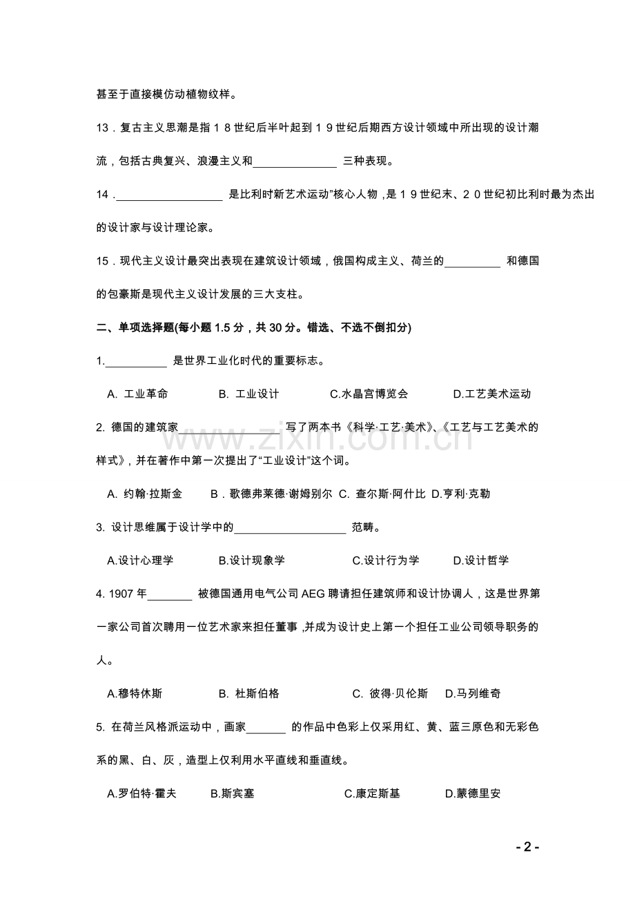 《西方现代设计艺术史》试题二.doc_第2页