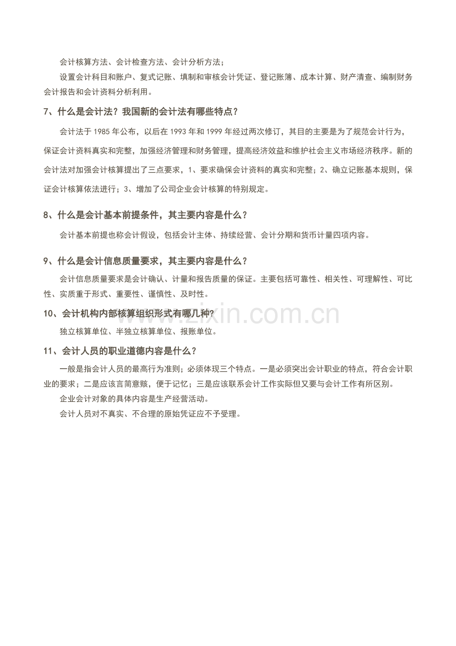 新编《会计学原理》—李海波课后习题答案.doc_第2页