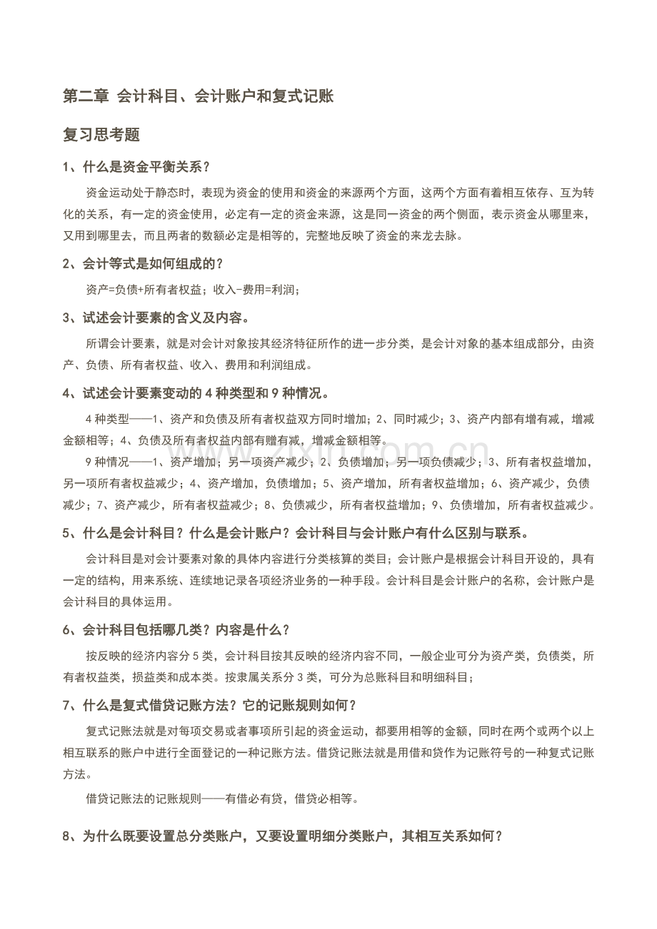 新编《会计学原理》—李海波课后习题答案.doc_第3页