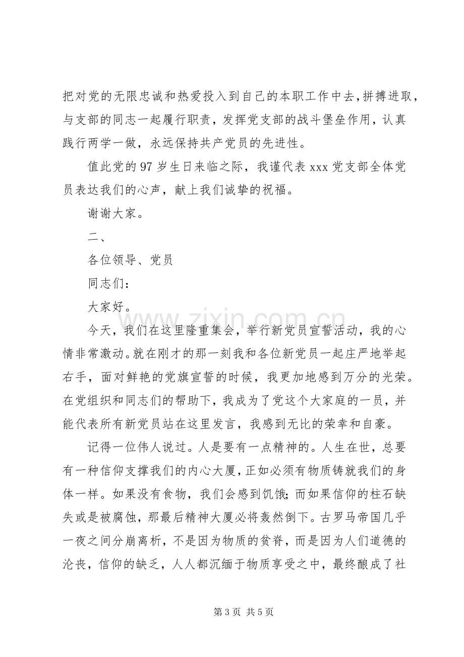 优秀党员发言稿范文2篇.docx_第3页