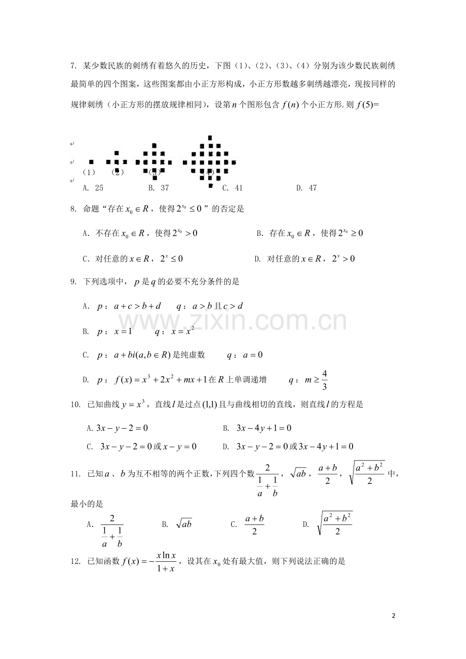 北京市海淀区教师进修学校附属实验中学2012-2013学年高二数学下学期期中试题-文-新人教A版.doc_第2页