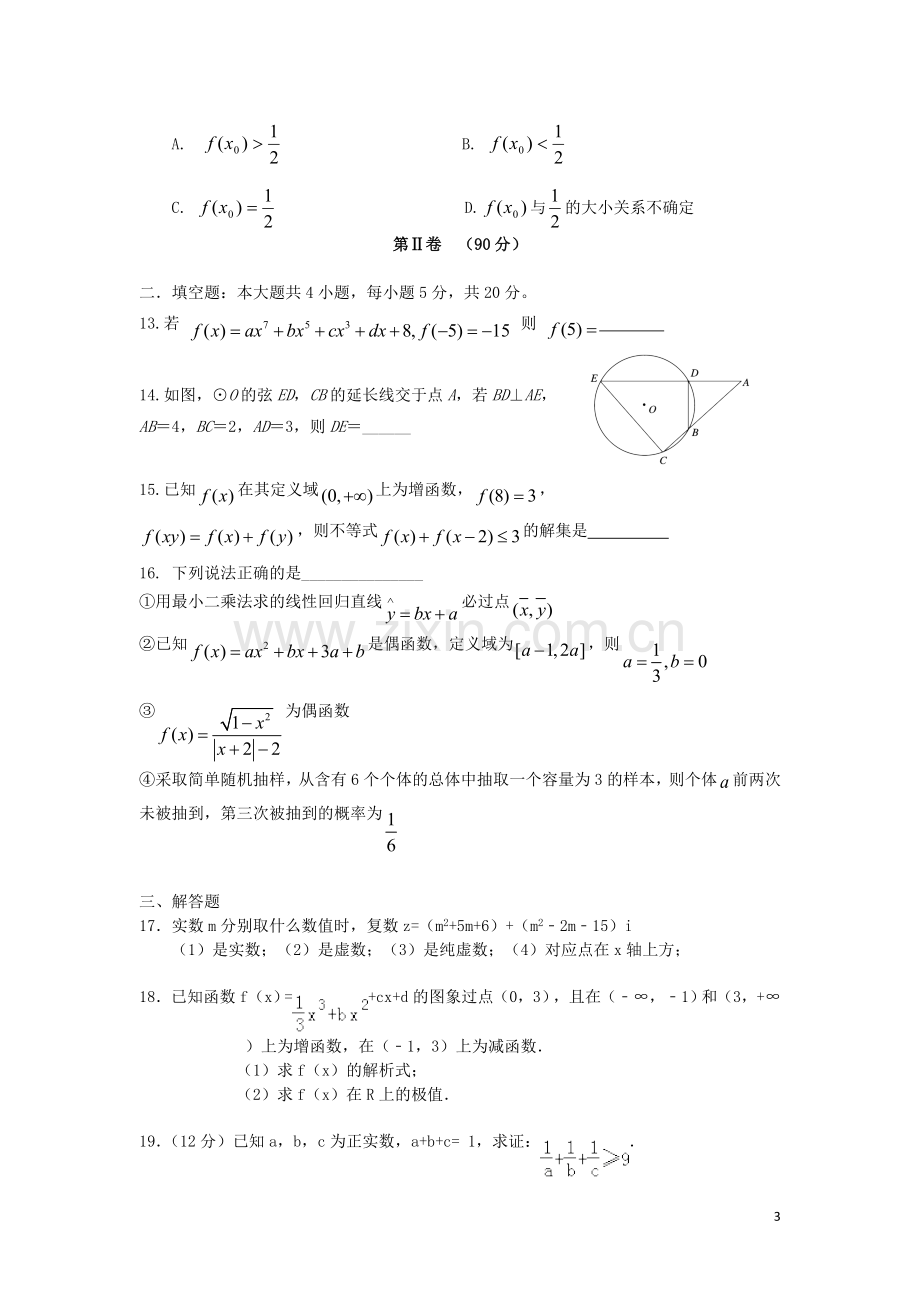 北京市海淀区教师进修学校附属实验中学2012-2013学年高二数学下学期期中试题-文-新人教A版.doc_第3页