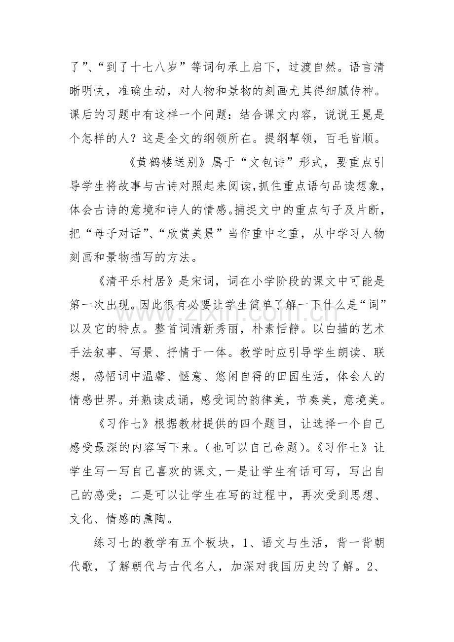 苏教版五年级语文上册第七单元知识要点.doc_第2页