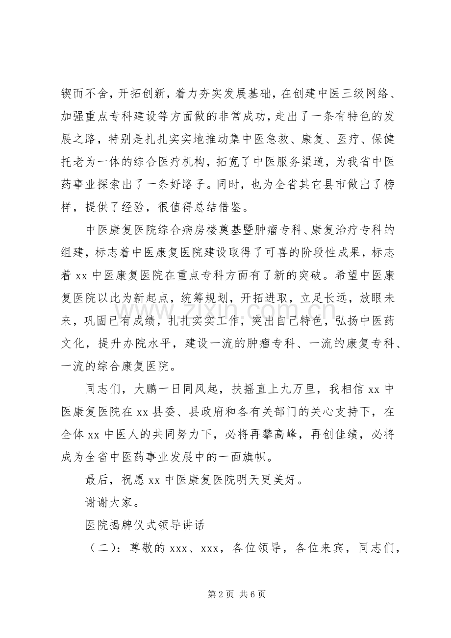 医院揭牌仪式领导讲话.docx_第2页