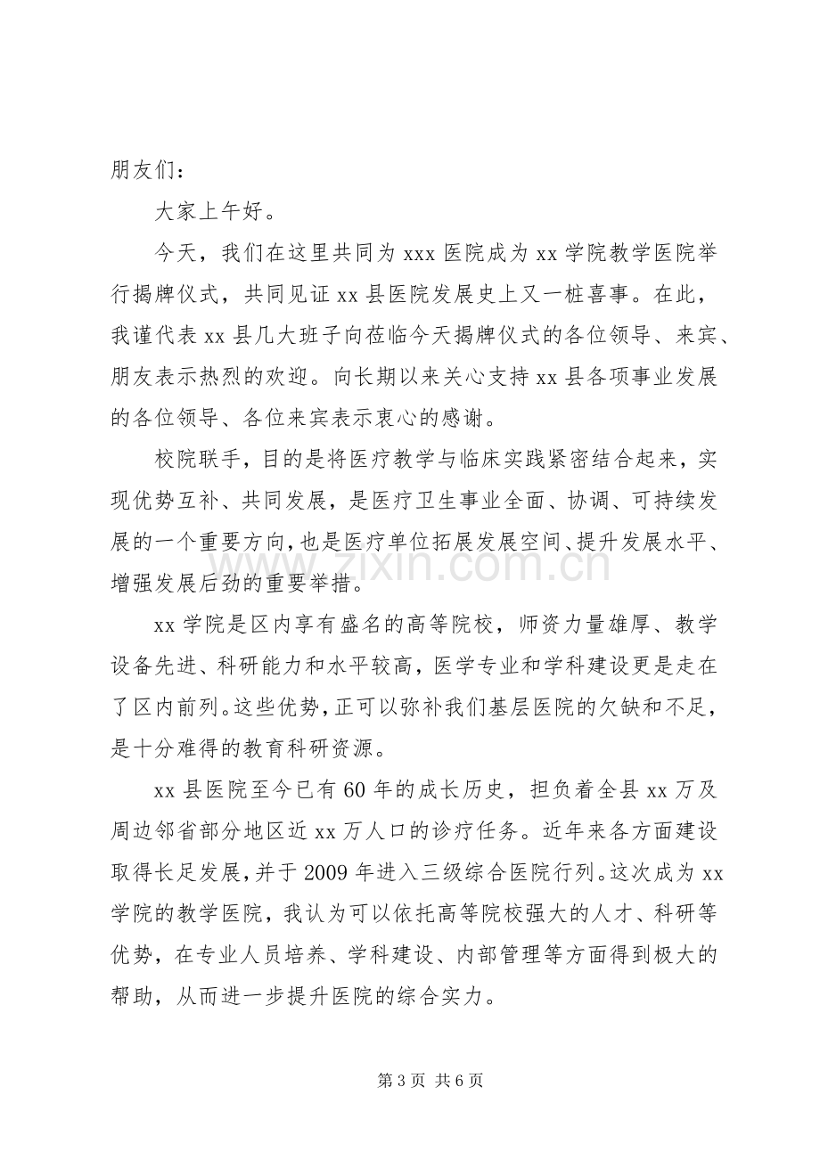 医院揭牌仪式领导讲话.docx_第3页