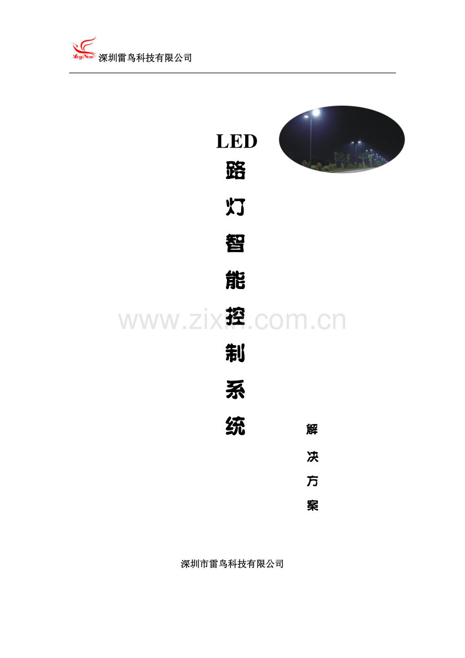 LED路灯智能控制系统.pdf_第1页