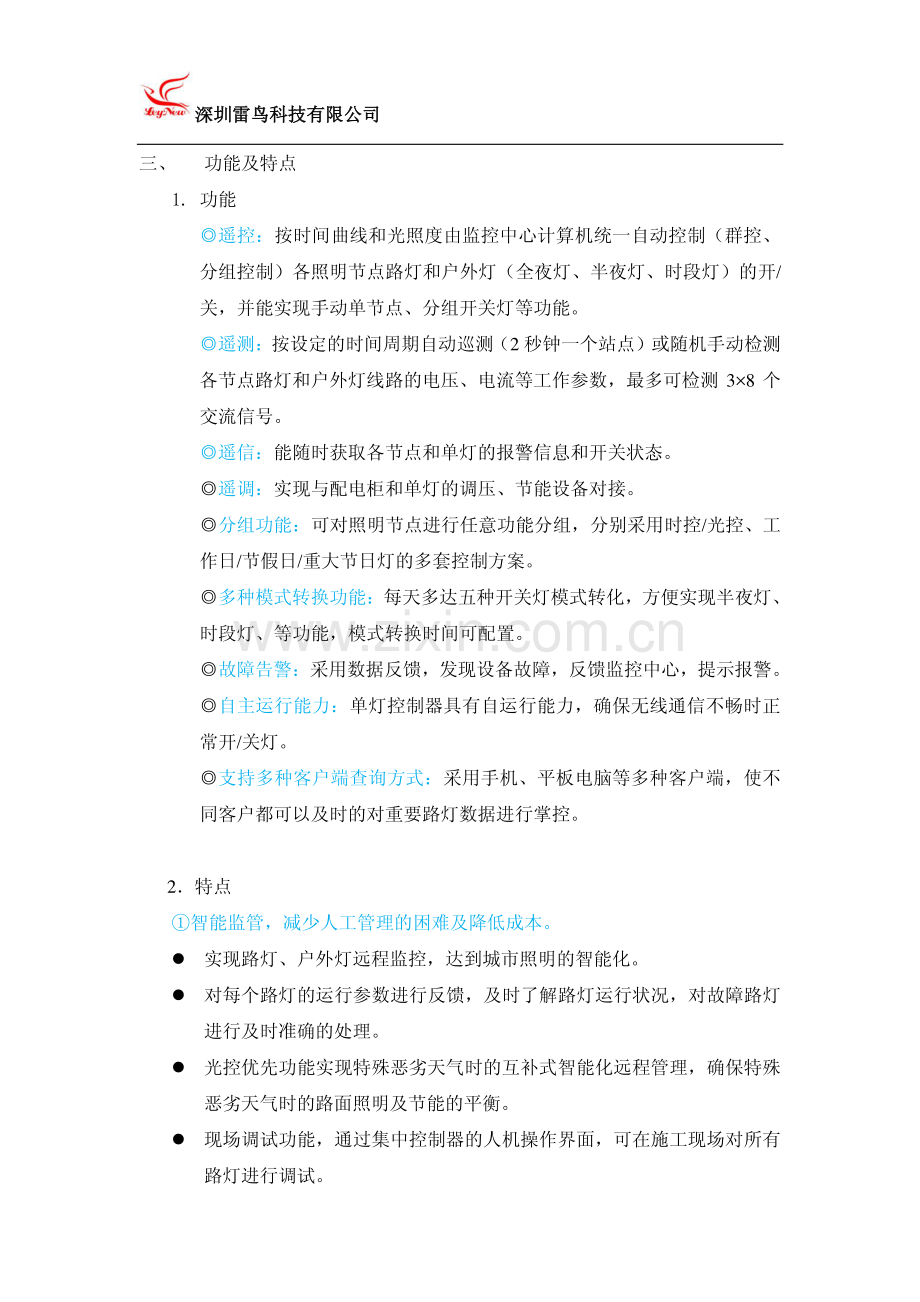 LED路灯智能控制系统.pdf_第3页