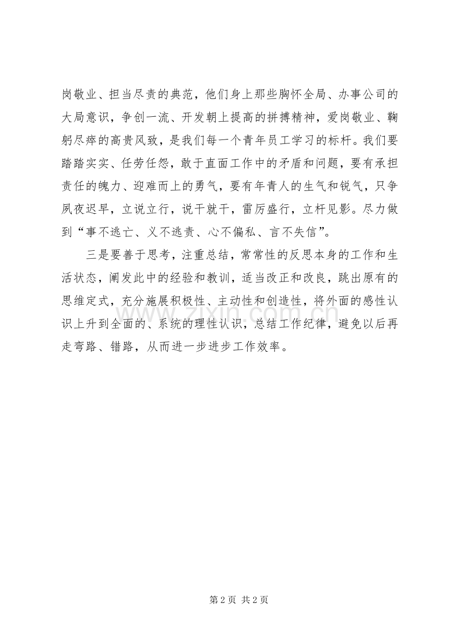 青年干部学习修炼资料学习心得体会范文.docx_第2页