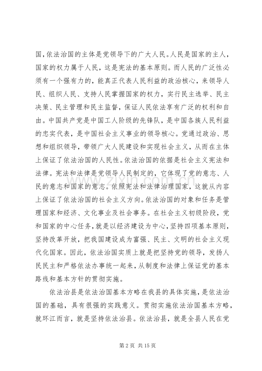 依法治县工作会议上的讲话.docx_第2页