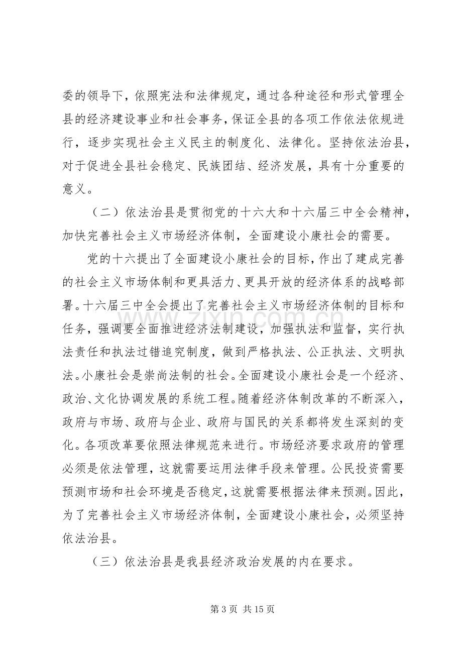 依法治县工作会议上的讲话.docx_第3页