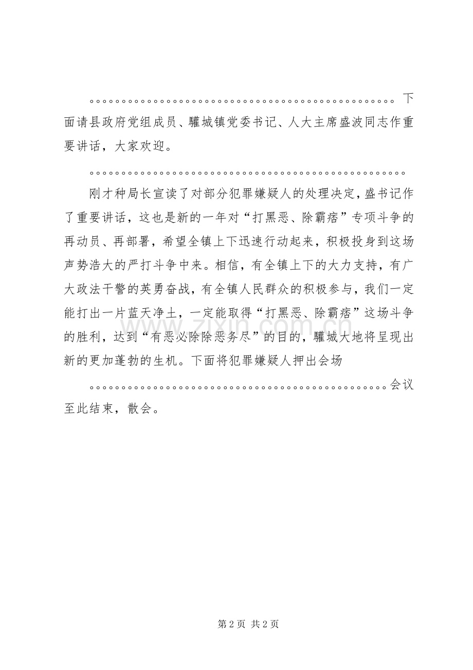 打黑恶除霸痞以案释法大会主持词.docx_第2页