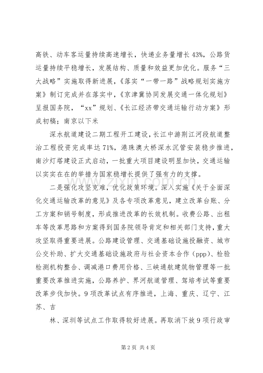 交通运输部下半年工作部署会议讲话稿.docx_第2页