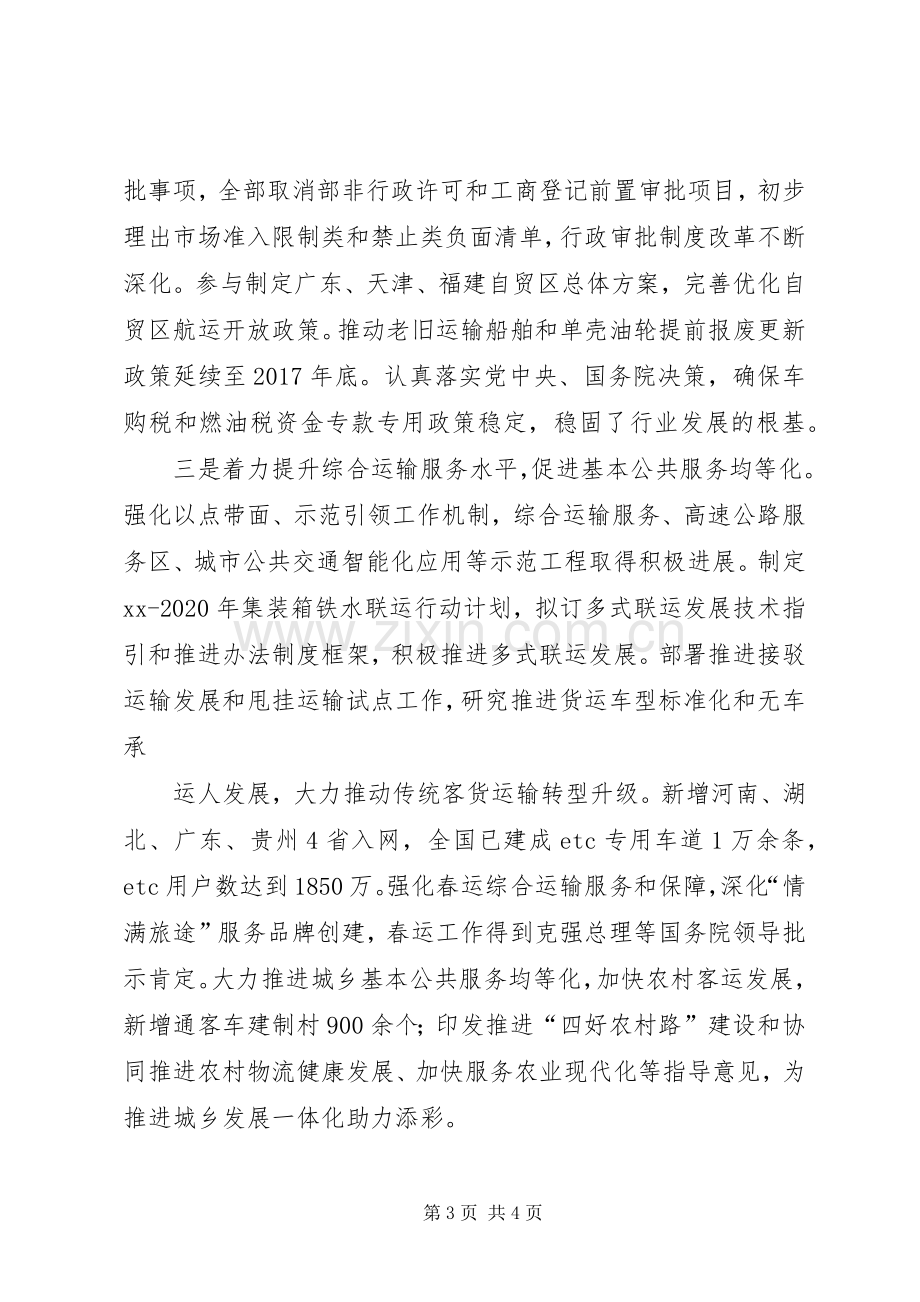 交通运输部下半年工作部署会议讲话稿.docx_第3页